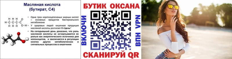 БУТИРАТ бутандиол  Бронницы 