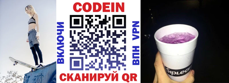 Кодеиновый сироп Lean Purple Drank  Бронницы 
